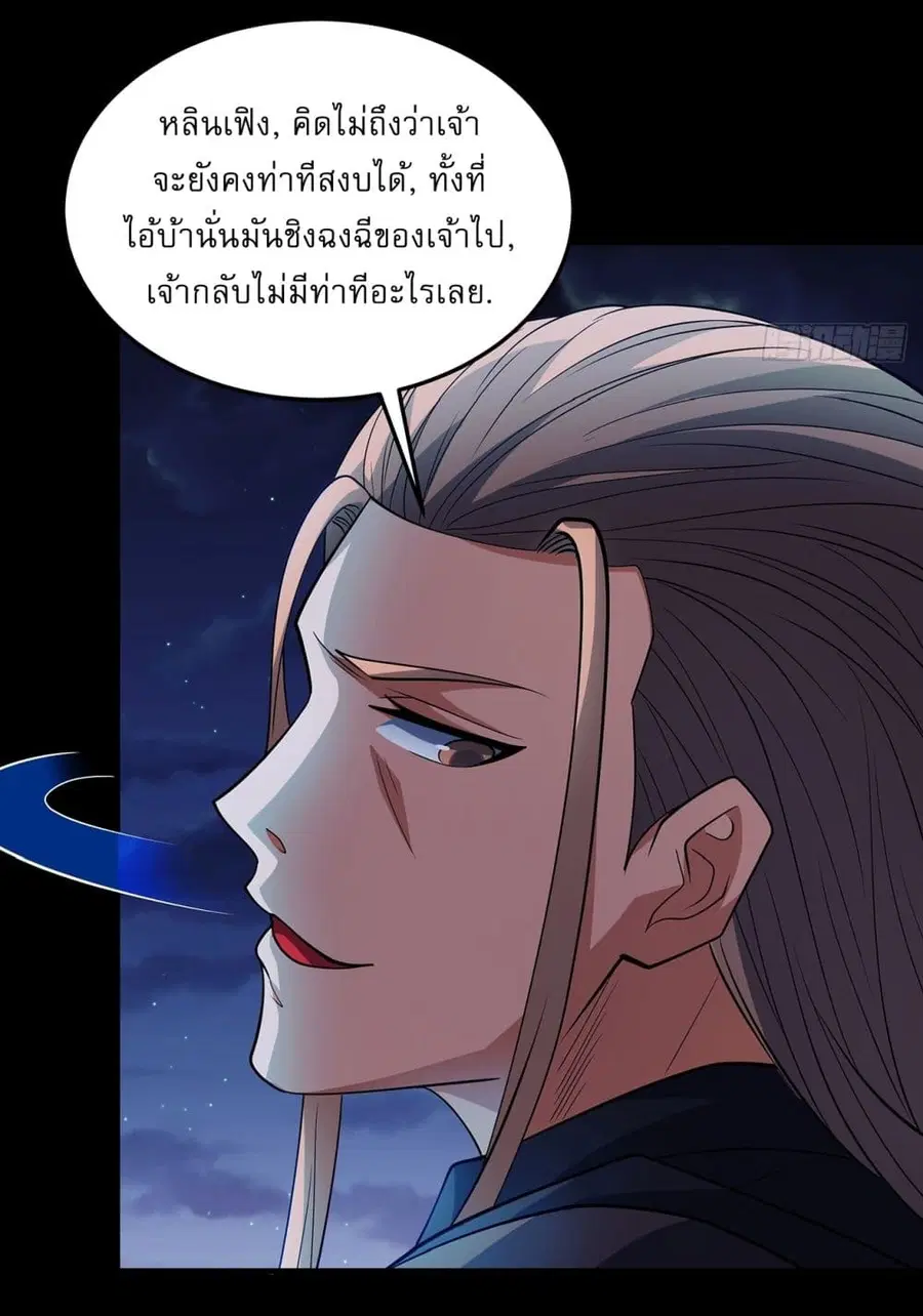 God of Martial Arts ตอนที่ 711 หน้า 24