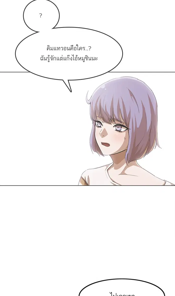 Random Chat ตอนที่ 99 หน้า 149