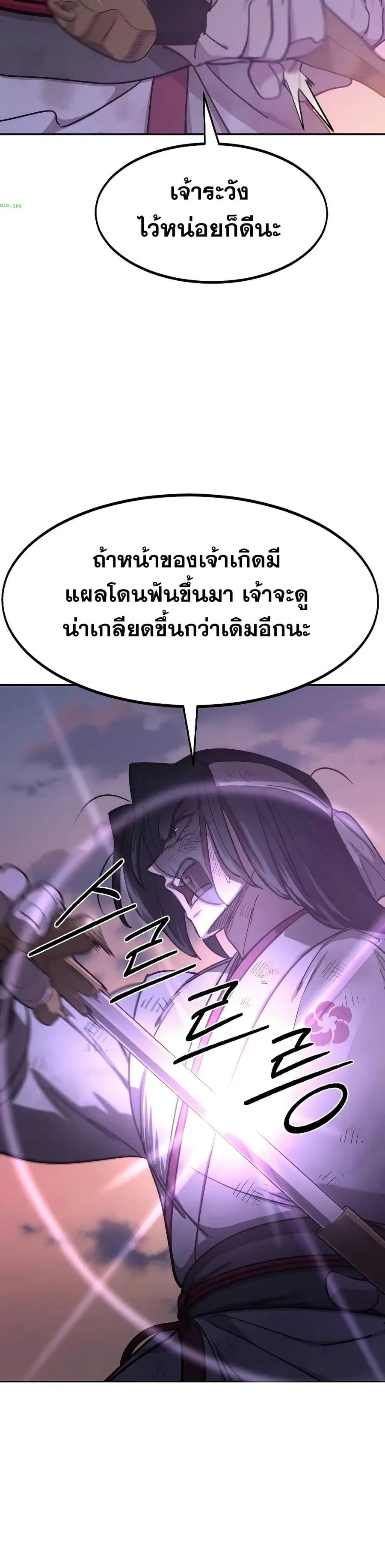 Return of the Mount Hua Sect ตอนที่ 119 หน้า 25