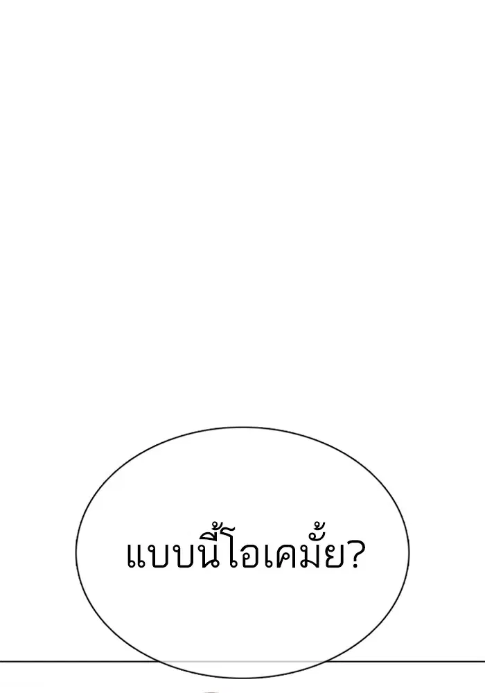 How to Fight ตอนที่ 89 หน้า 35