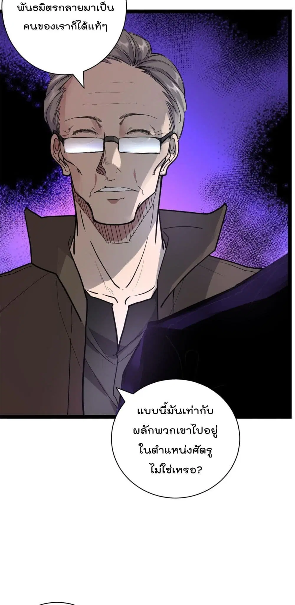 Shadow Hack ตอนที่ 220 หน้า 23