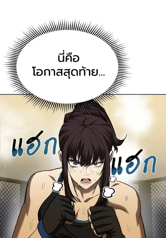 King of the Octagon ตอนที่ 75 หน้า 62
