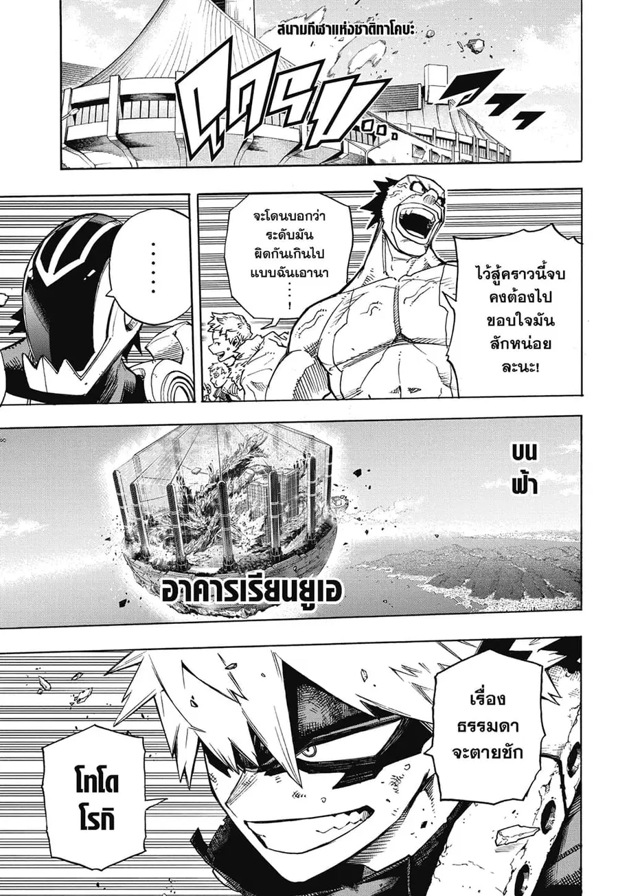 Boku no Hero Academia ตอนที่ 353 หน้า 6