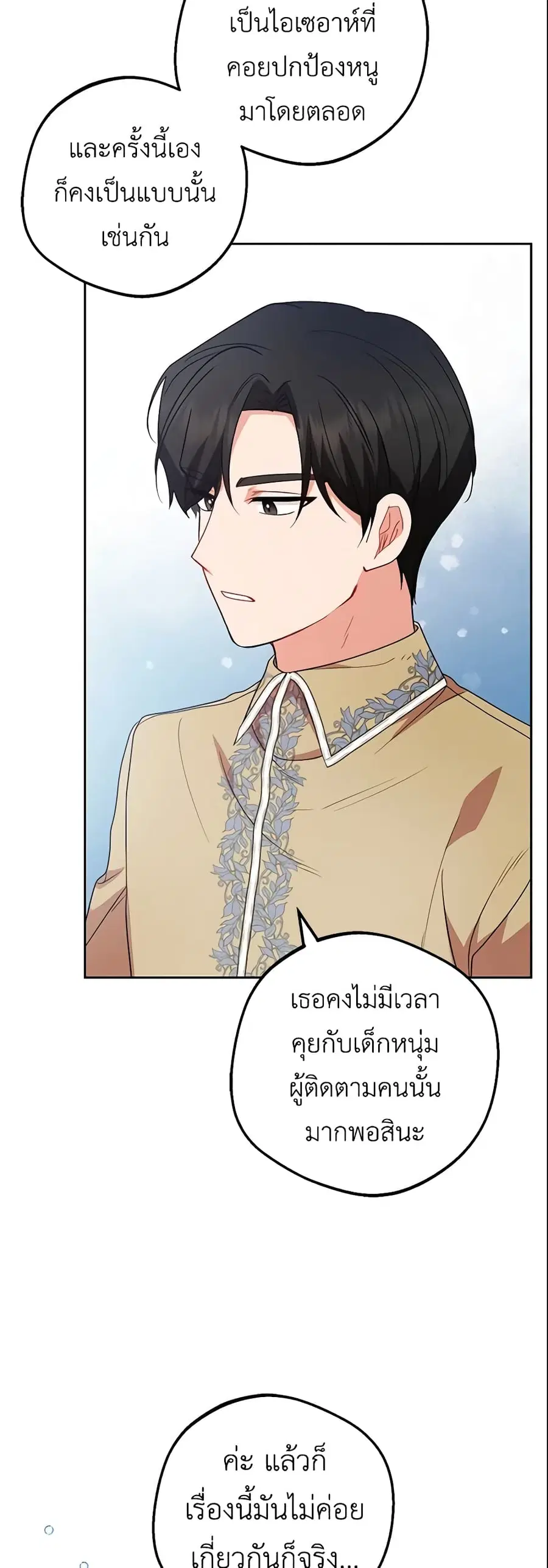 The Villainess Is Shy In Receiving Love – นางร้ายขี้อายเมื่อได้รับความรัก ตอนที่ 28 หน้า 35