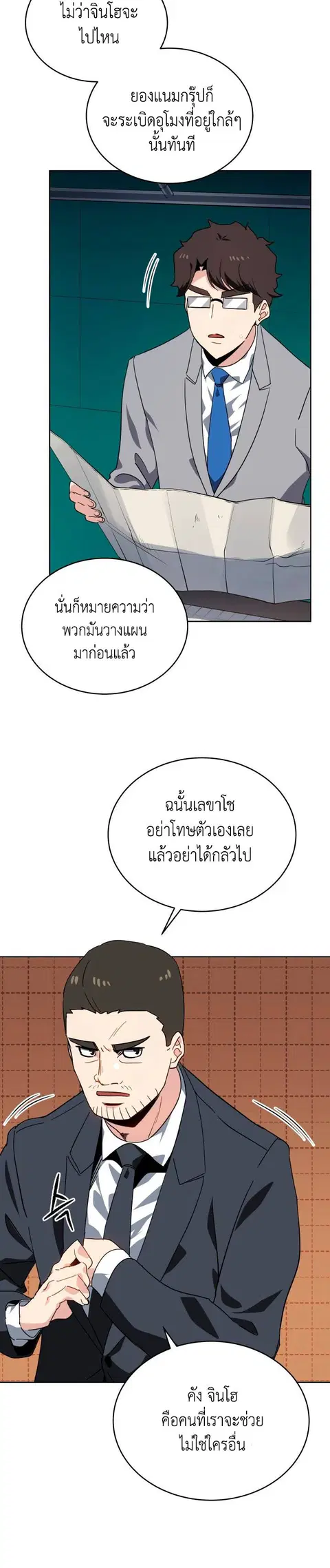 The Descent of the Demonic Master ตอนที่ 87 หน้า 11