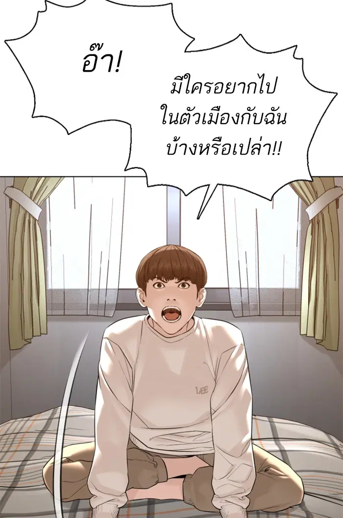 How to Fight ตอนที่ 83 หน้า 96