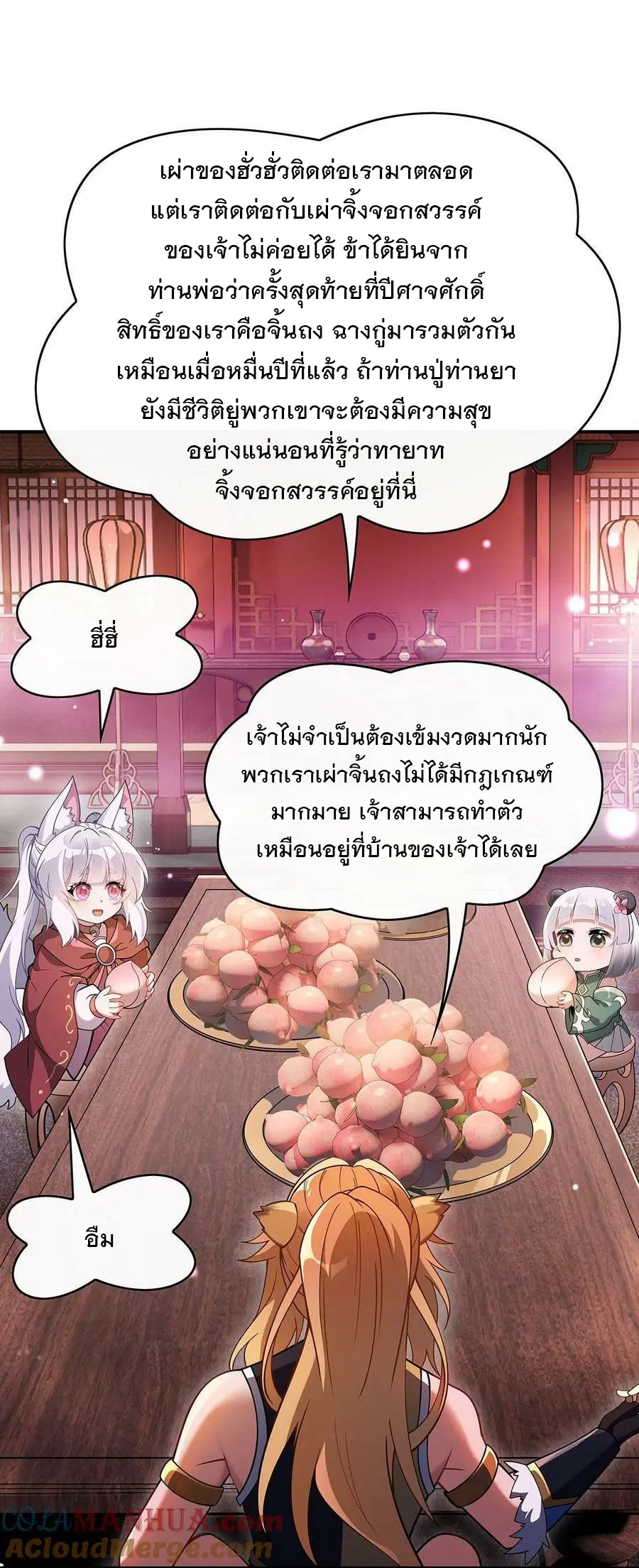 My Female Disciples are all Future Masters of the Heavens ตอนที่ 229 หน้า 45