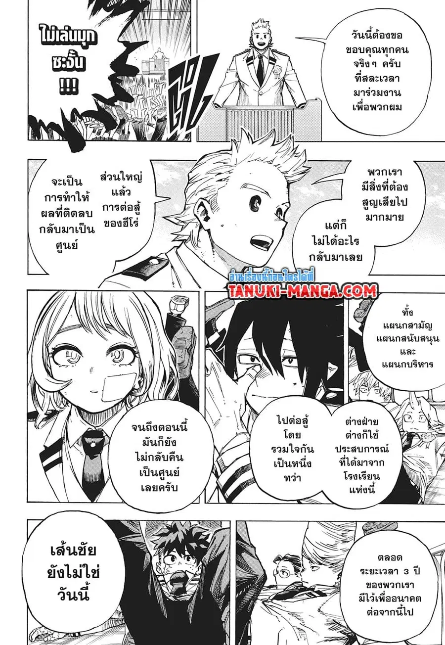 Boku no Hero Academia ตอนที่ 425 หน้า 4