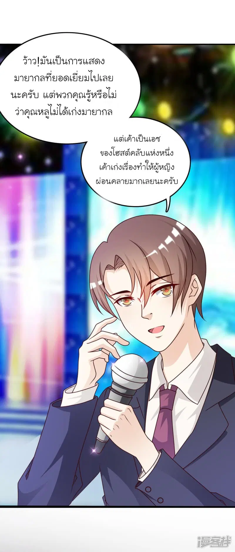 The Strongest Peach Blossom ตอนที่ 40 หน้า 43