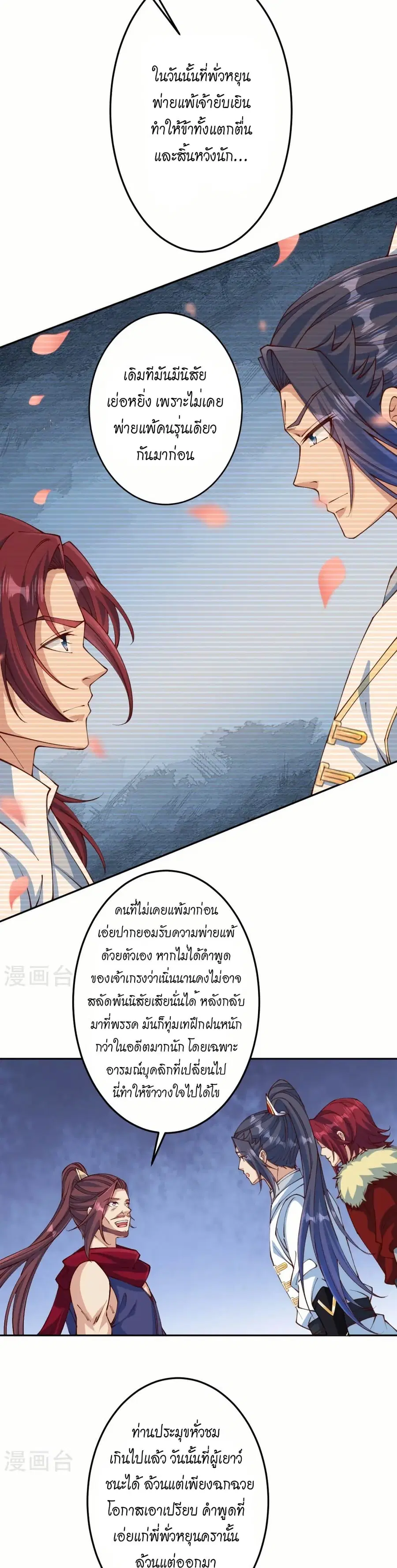 Against the Gods ตอนที่ 587 หน้า 4