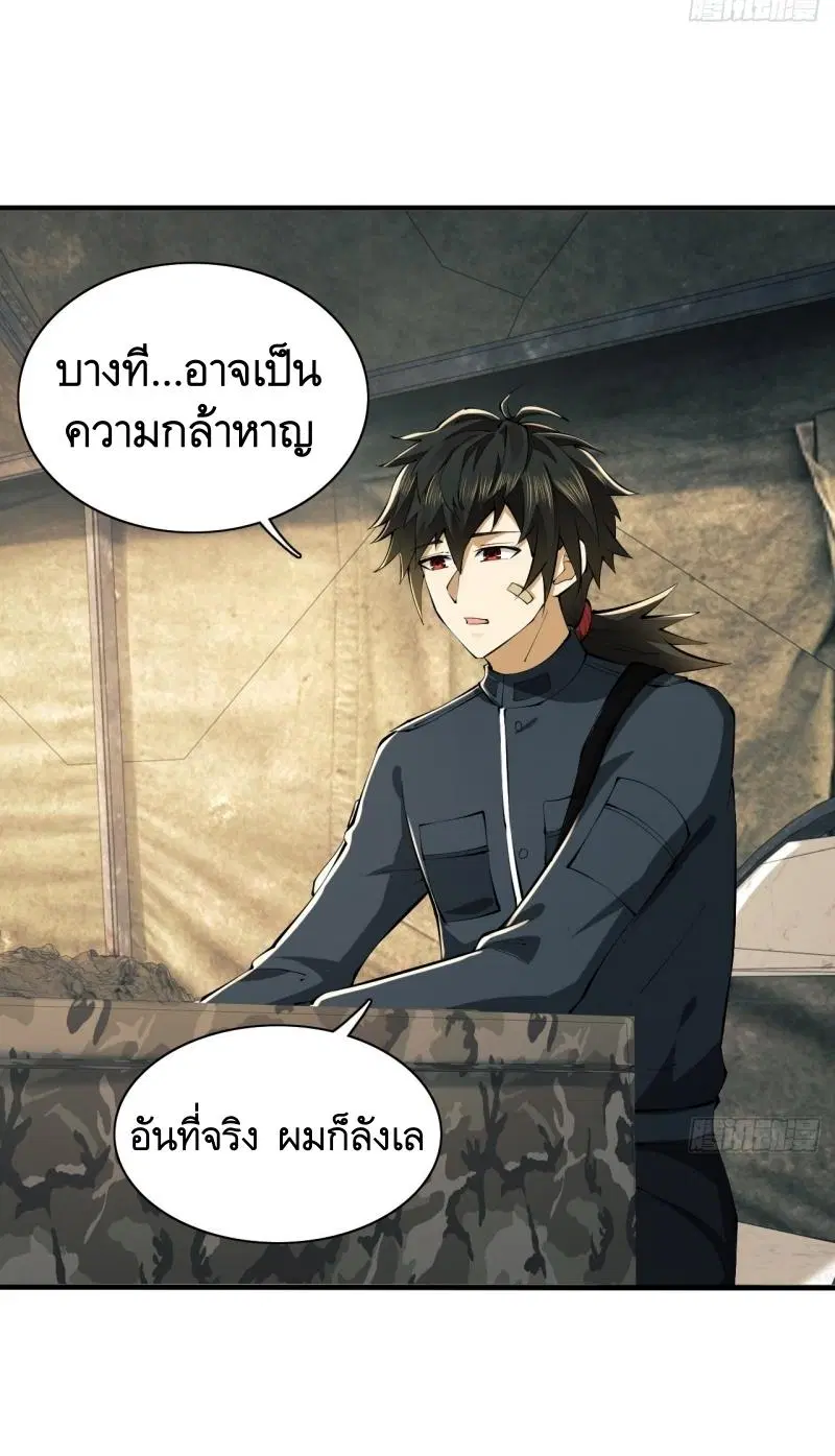 The First Order ตอนที่ 208 หน้า 43