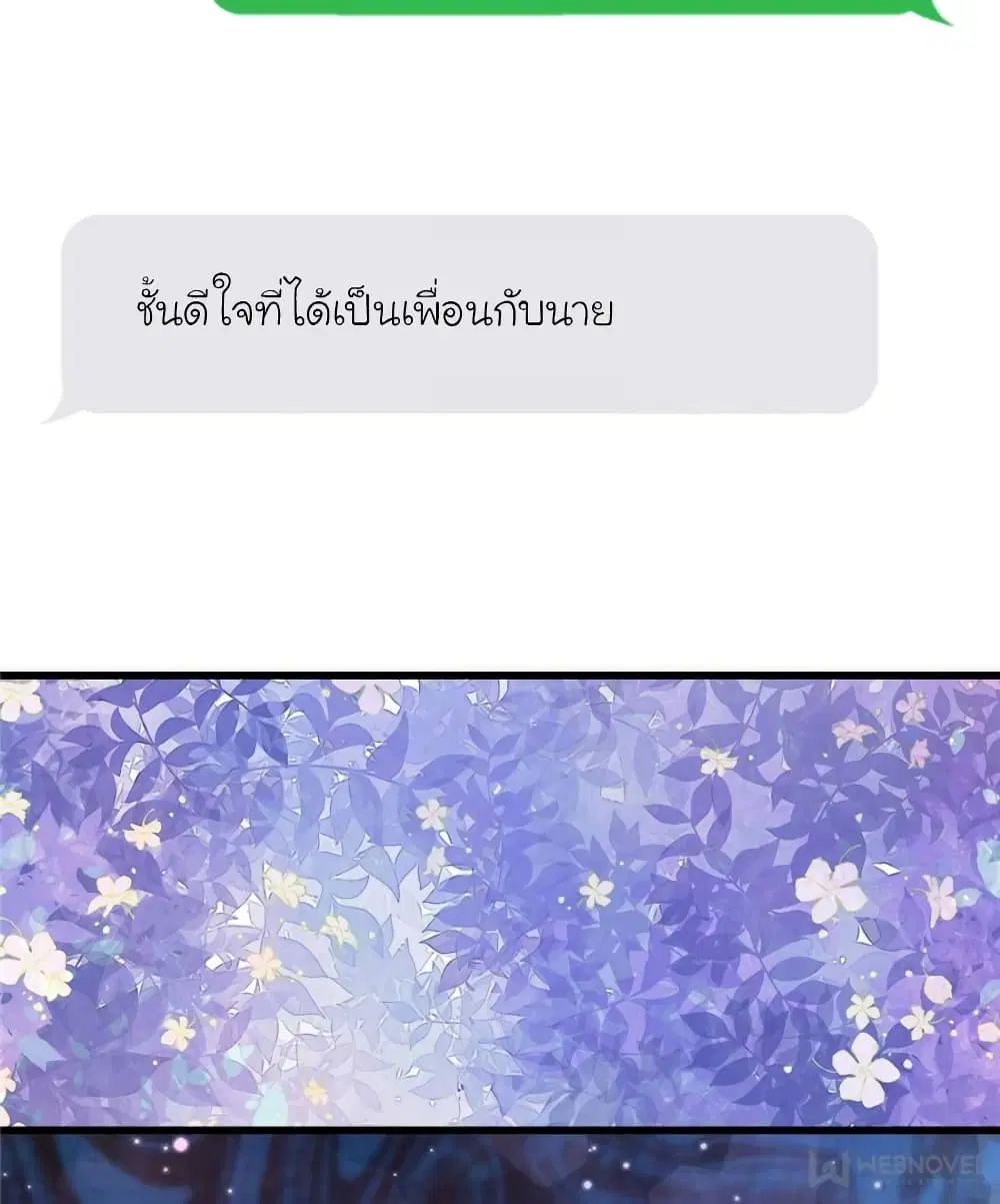 My Beautiful Time with You ตอนที่ 132 หน้า 42