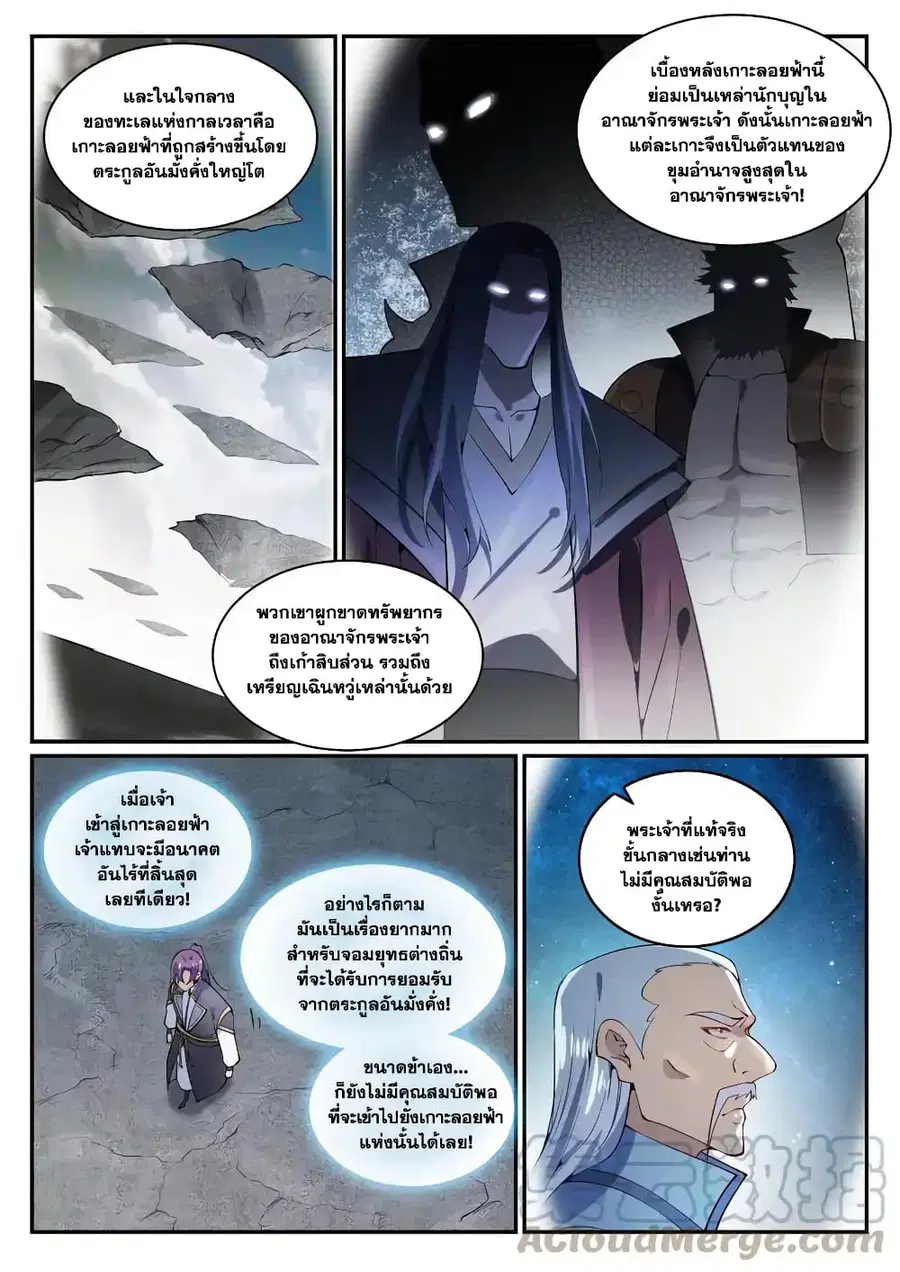 Bailian Chengshen ตอนที่ 844 หน้า 11