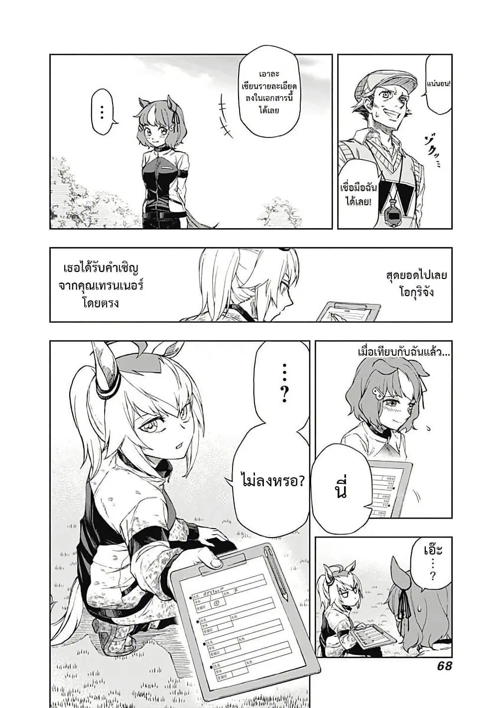 Uma Musume: Cinderella Gray ตอนที่ 2 หน้า 8