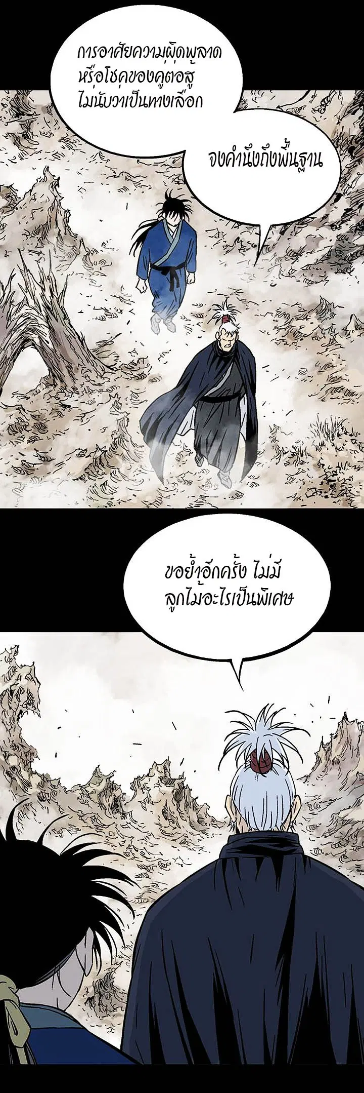 Gosu ตอนที่ 184 หน้า 23