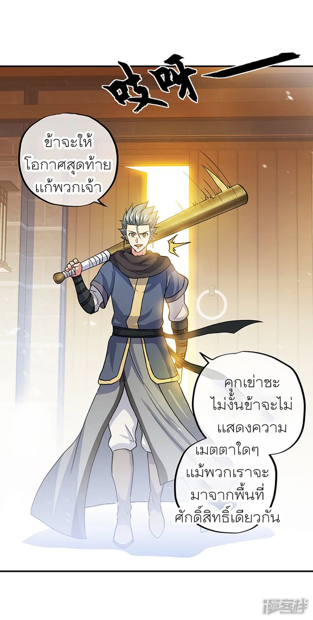 Peerless Battle Spirit (Tian Cang Zi Dongman) ตอนที่ 281 หน้า 36