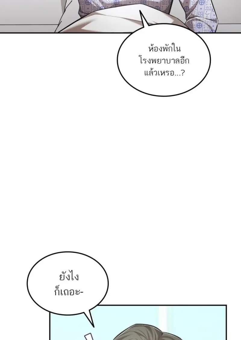 Subscribed To The Transcendental Channels แค่กดสับตะไคร้ ก็ได้พลังมาเฉยเลย ตอนที่ 74 หน้า 8