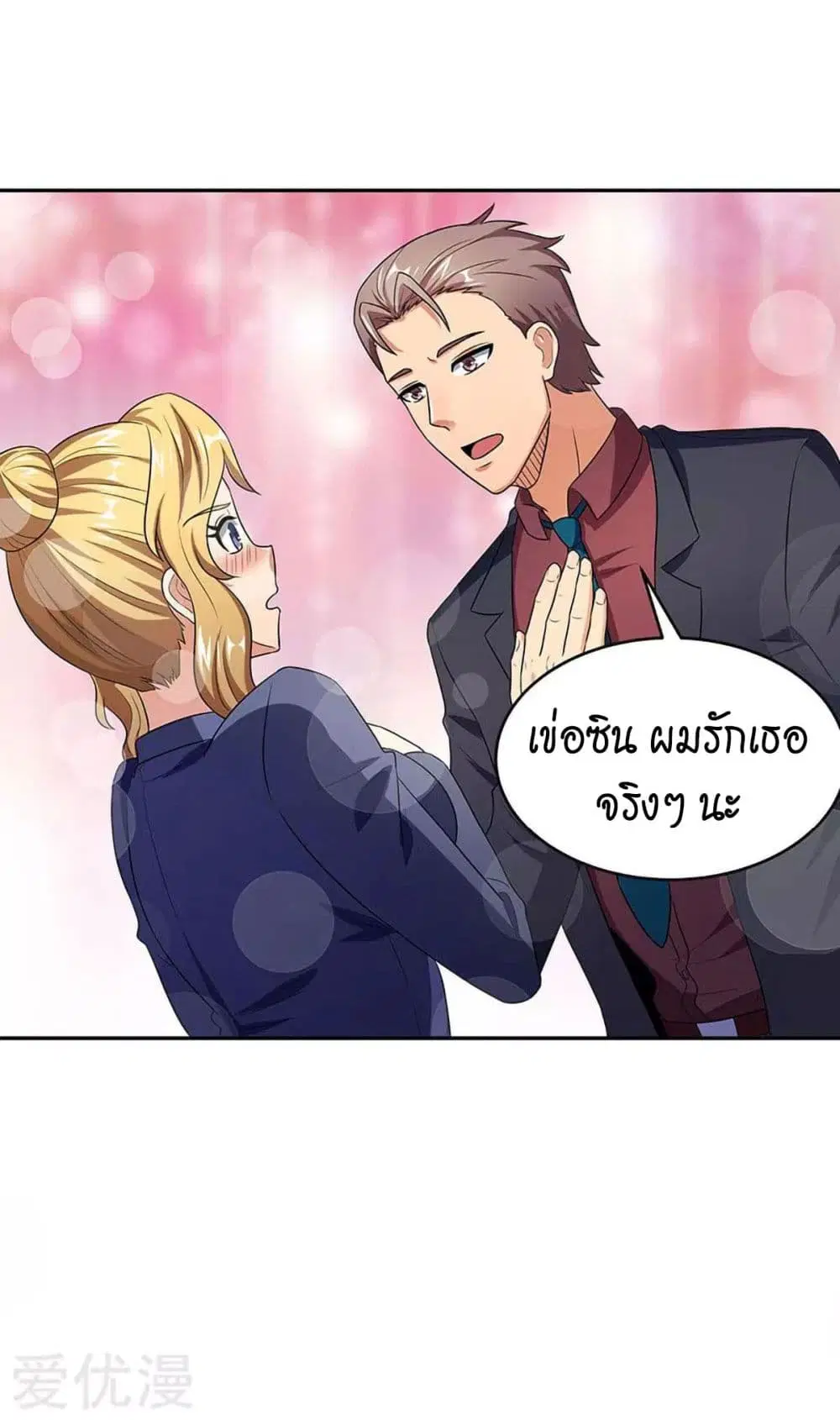 The Super Doctor From 2089 ตอนที่ 78 หน้า 6