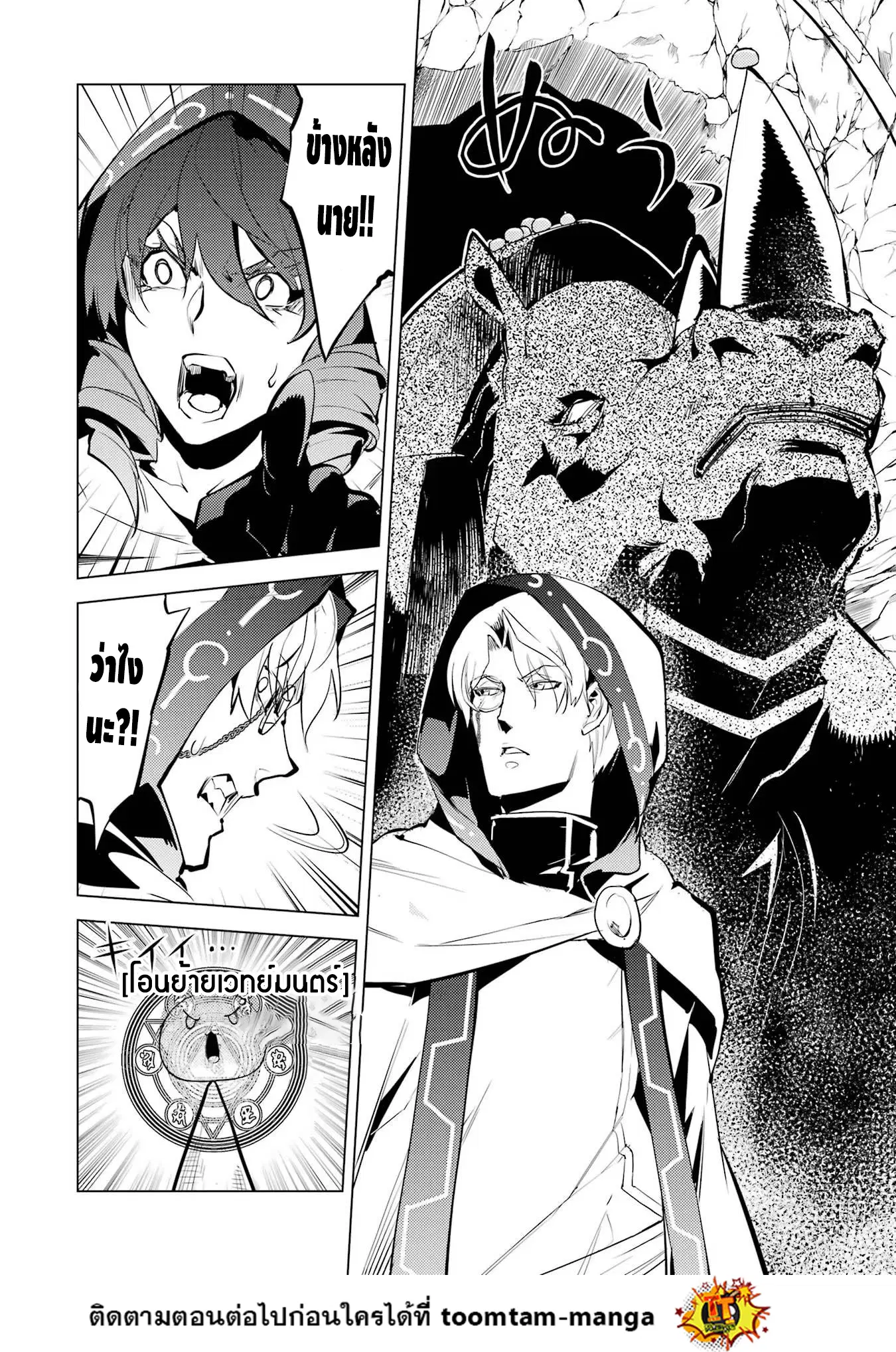 Tensei Kenja no Isekai Life ตอนที่ 52.2 หน้า 6