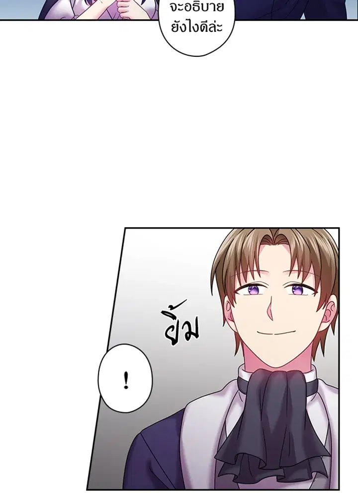 Satan’s Bride ตอนที่ 97 หน้า 19