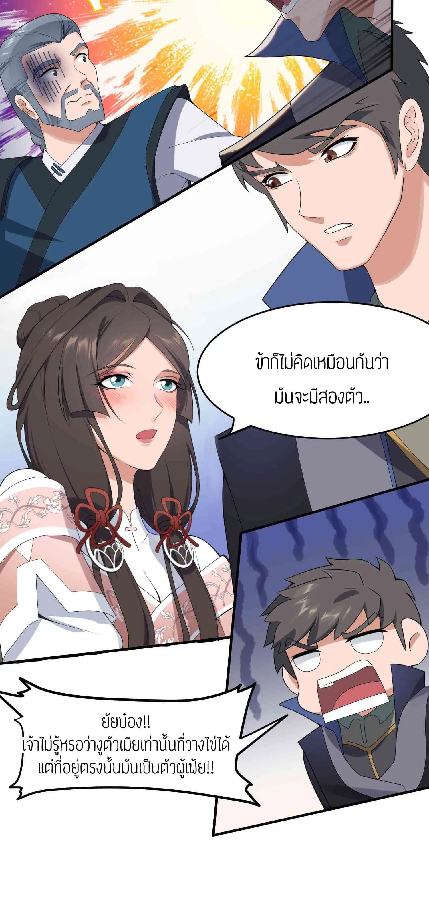 Super Warrior in Another World ตอนที่ 22 หน้า 4