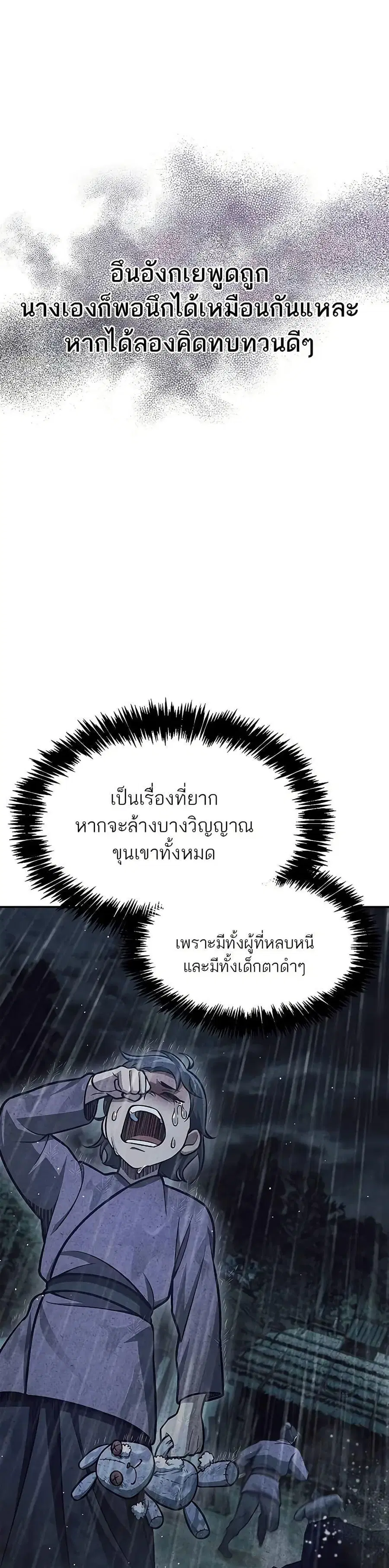 Heavenly Grand Archive’s Young Master ตอนที่ 89 หน้า 19