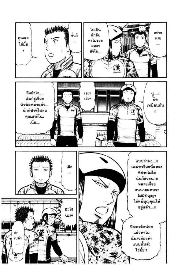 Odds GP! ตอนที่ 65 หน้า 16