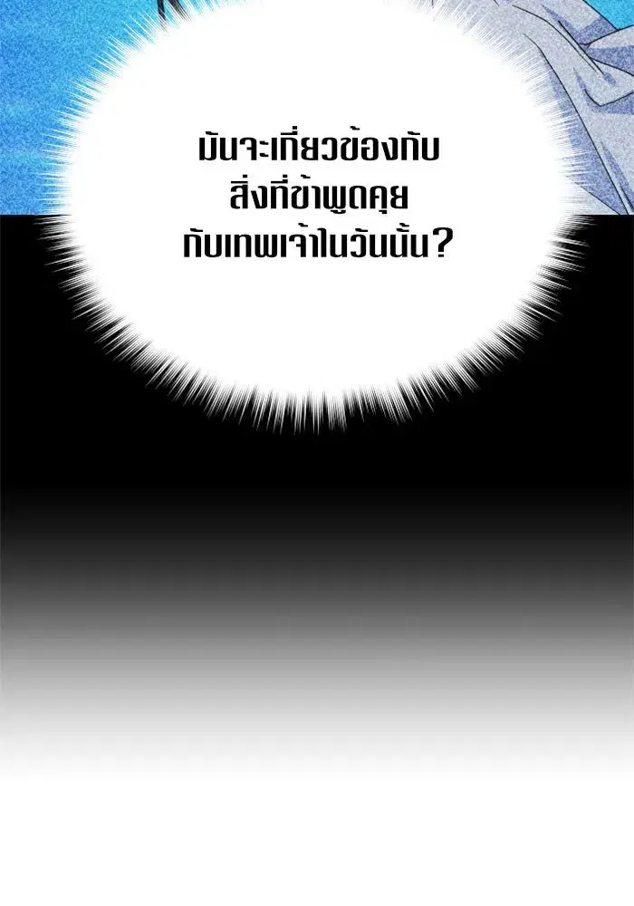 Your Throne ตอนที่ 25 หน้า 80