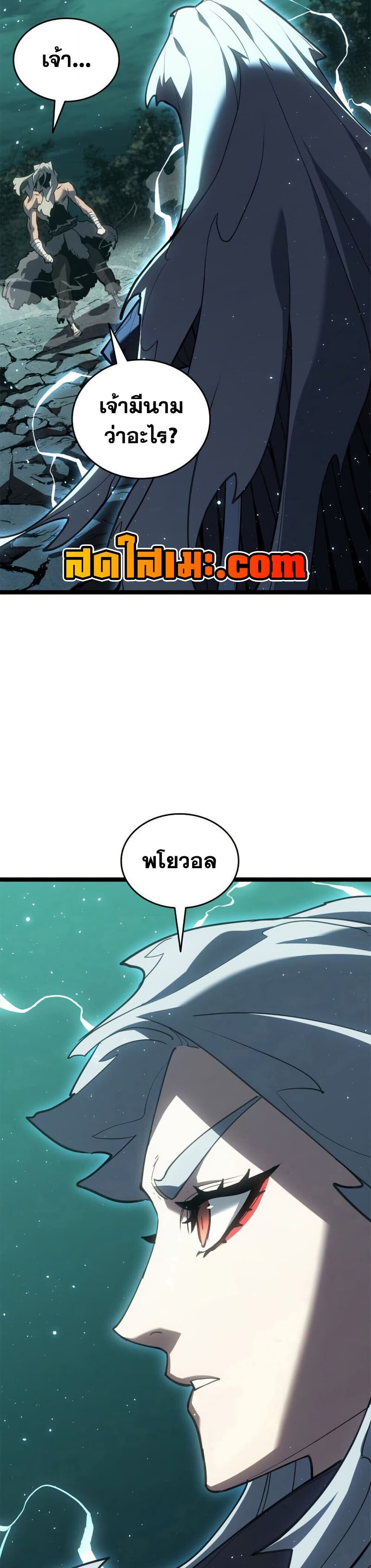 Reaper of the Drifting Moon ตอนที่ 116 หน้า 39