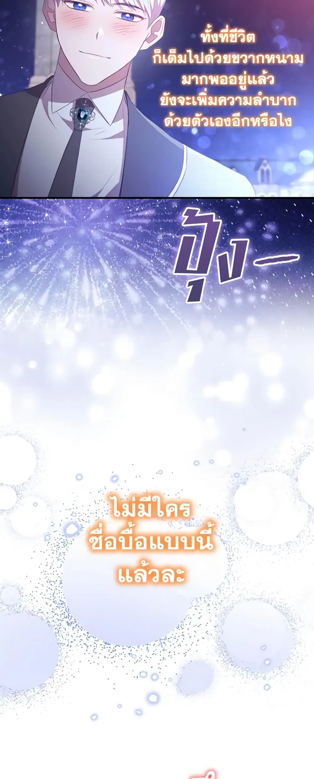 The Beloved Little Princess ตอนที่ 185 หน้า 48