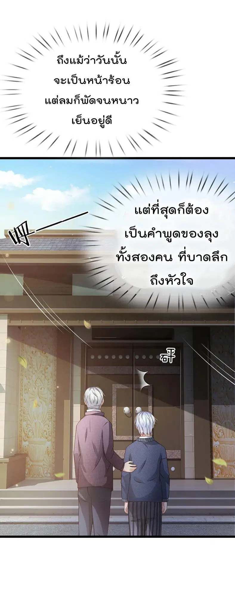 I’m the Great Immortal ตอนที่ 140 หน้า 31