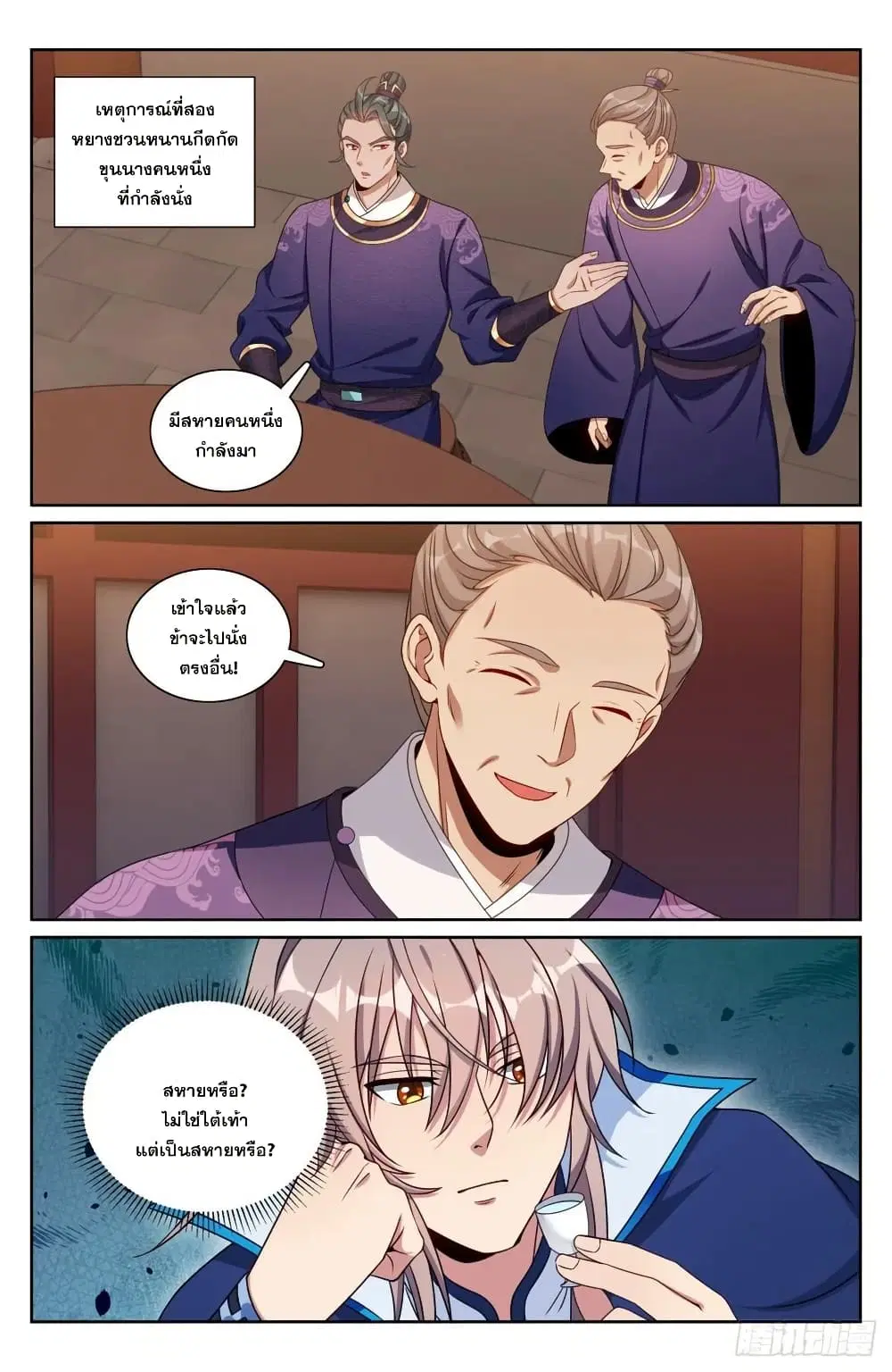 Nightwatcher ตอนที่ 236 หน้า 15
