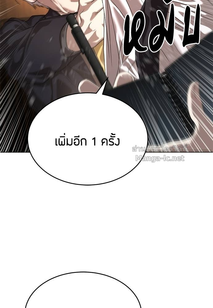 Special Civil Servant กองกำลังพิเศษหมอกสีเหลือง ตอนที่ 67 หน้า 104