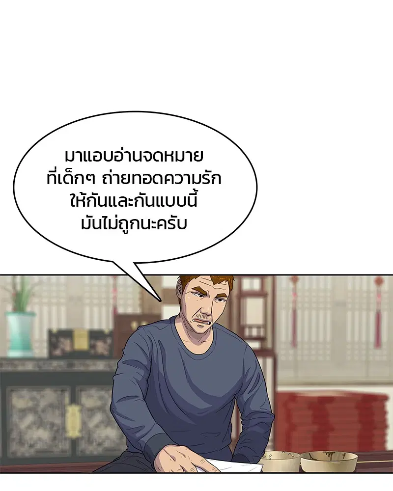 Kitchen Soldier ตอนที่ 91 หน้า 10