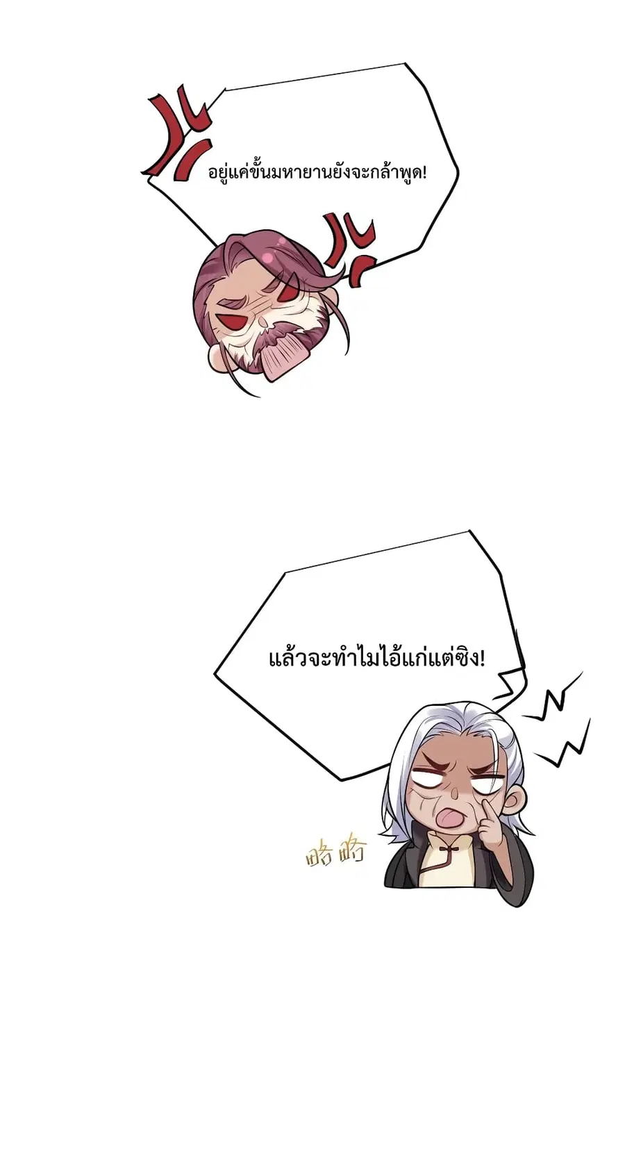 Am I Invincible ตอนที่ 46 หน้า 38