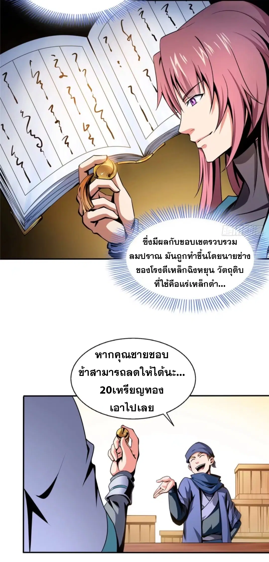 Library to Heaven’s Path ตอนที่ 25 หน้า 17