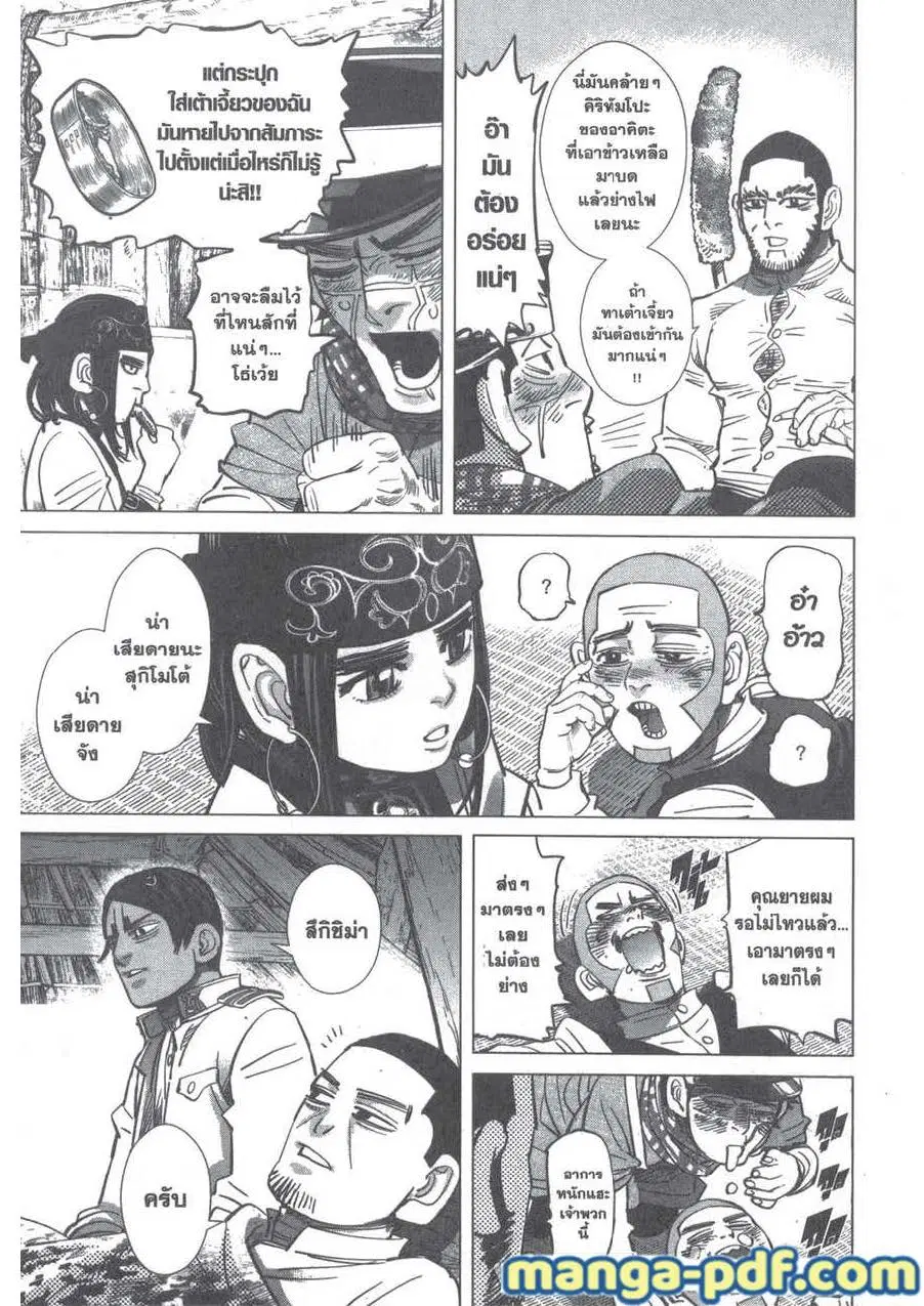 Golden Kamuy ตอนที่ 201 หน้า 7