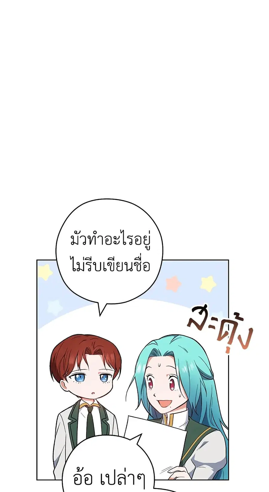 The Young Lady Is a Royal Chef ตอนที่ 53 หน้า 51