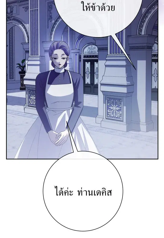 Your Throne ตอนที่ 181 หน้า 41