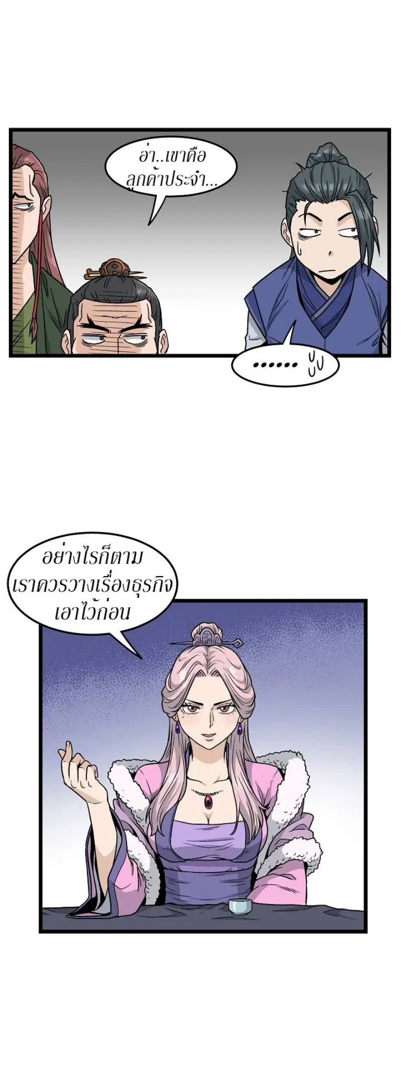 Murim Login ตอนที่ 19 หน้า 22