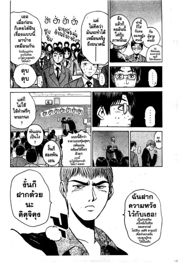 GTO : Great Teacher Onizuka ตอนที่ 17 หน้า 13