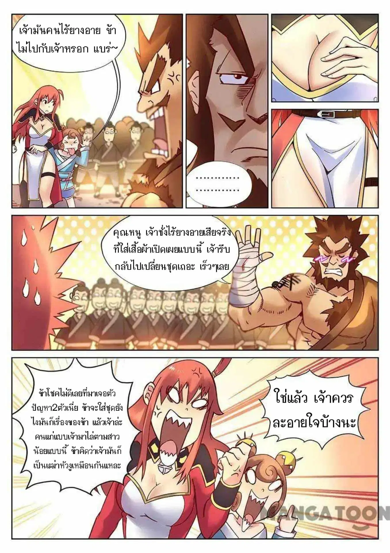 My Great Sword ตอนที่ 115 หน้า 9