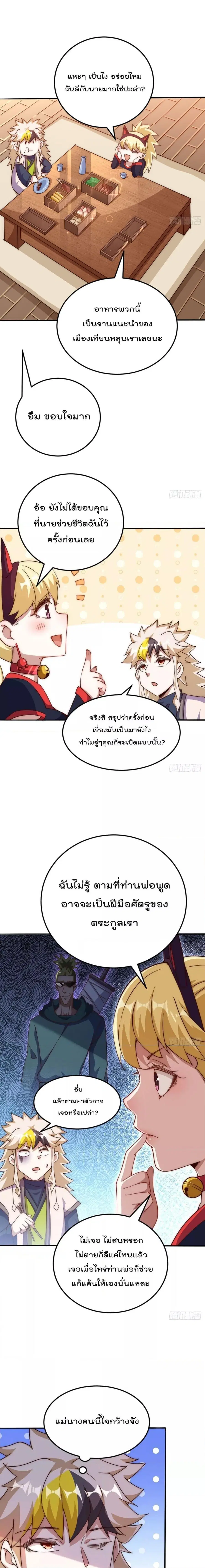 Who is your Daddy ตอนที่ 221 หน้า 16