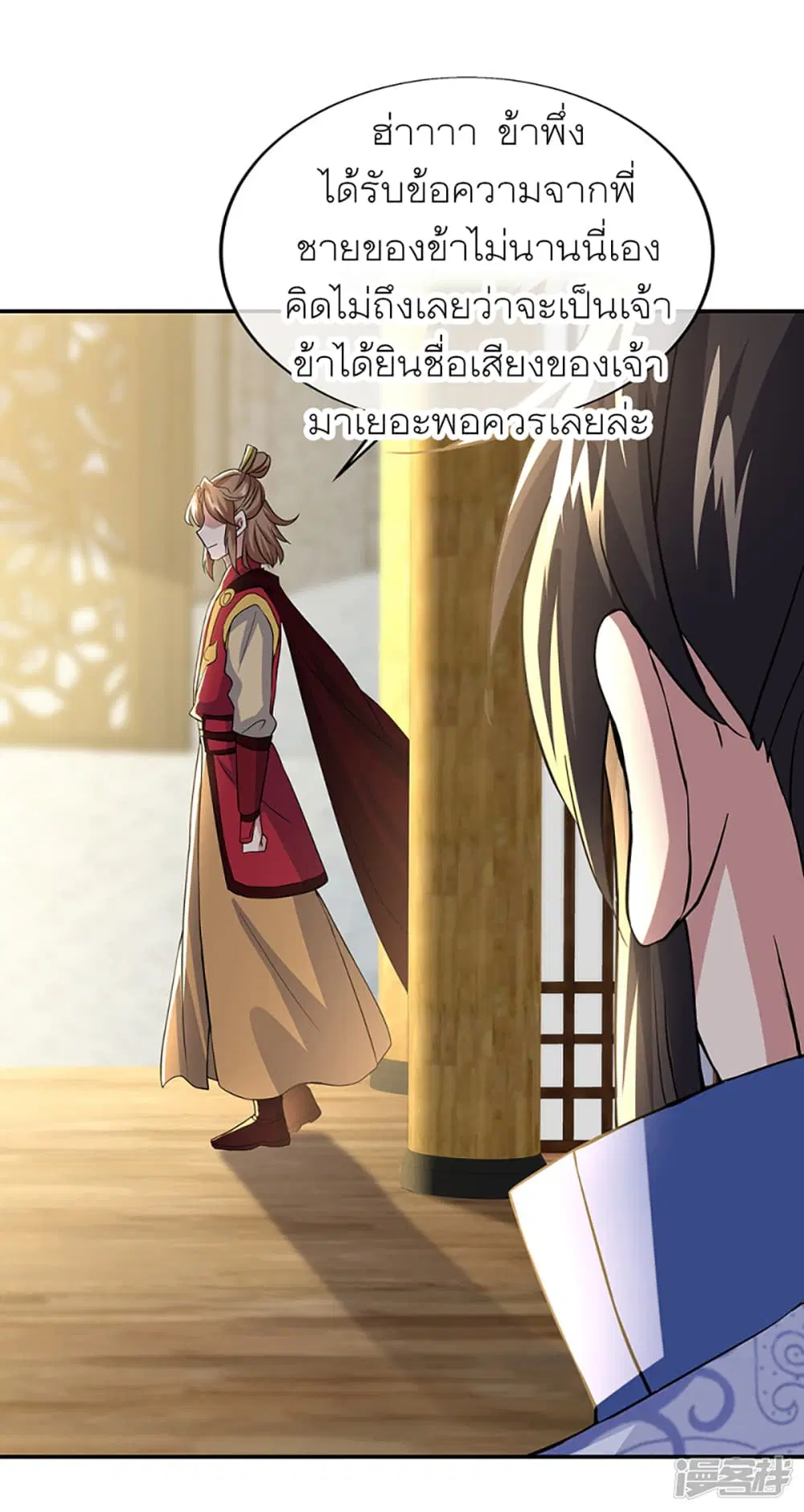 Peerless Battle Spirit (Tian Cang Zi Dongman) ตอนที่ 283 หน้า 33