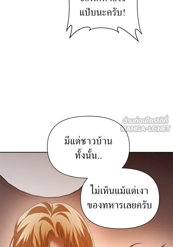 Your Throne ตอนที่ 102 หน้า 75