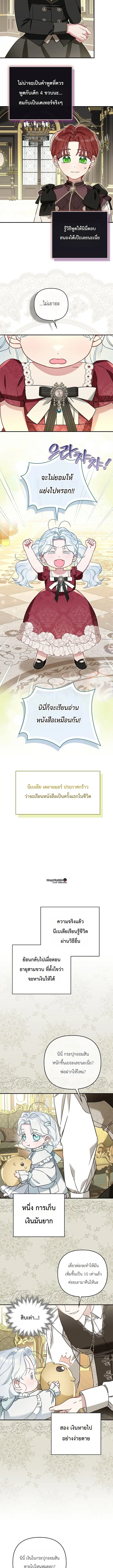 The Heroine Takes Everything – ภารกิจหาเงินของเบบี๋วัย 4 ขวบ ตอนที่ 10 หน้า 11