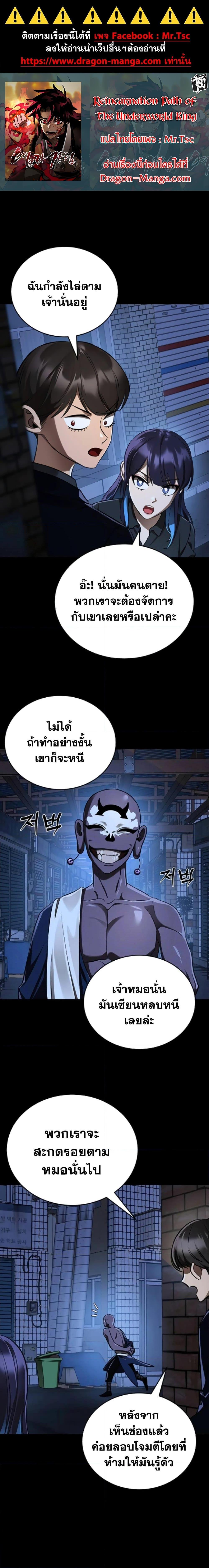 Reincarnation Path of The Underworld King ยอมรา ผู้พิพากษาจากนรก ตอนที่ 8 หน้า 1