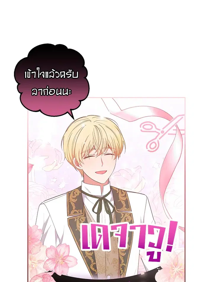 The Villainess Is Shy In Receiving Love – นางร้ายขี้อายเมื่อได้รับความรัก ตอนที่ 21 หน้า 55