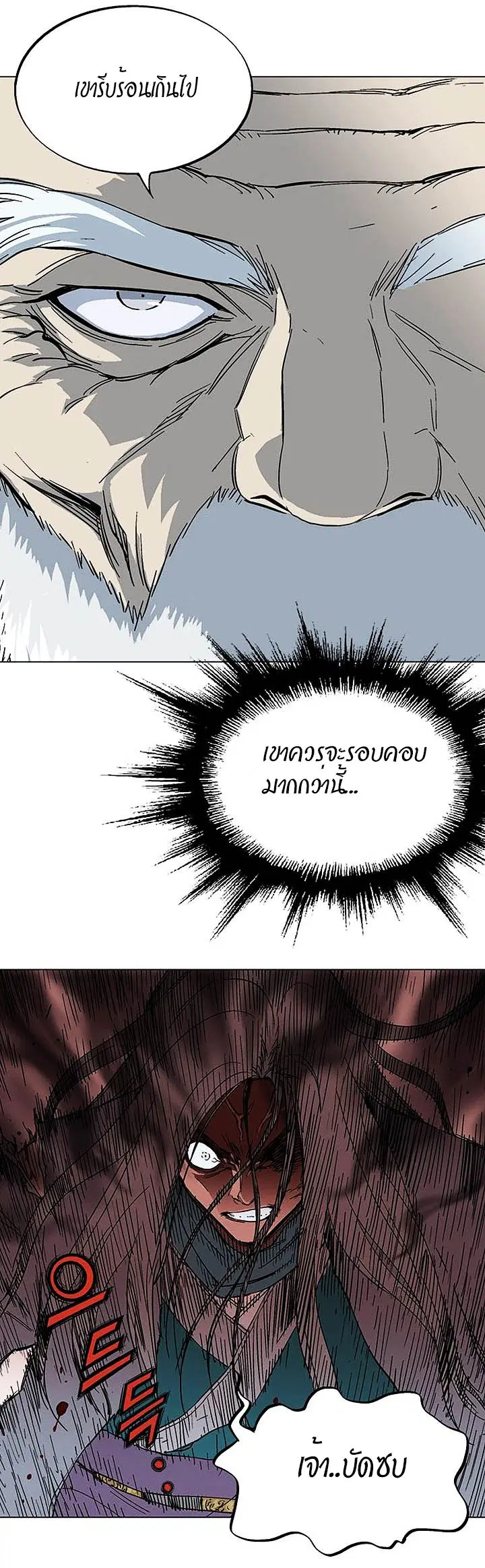 Gosu ตอนที่ 163 หน้า 11