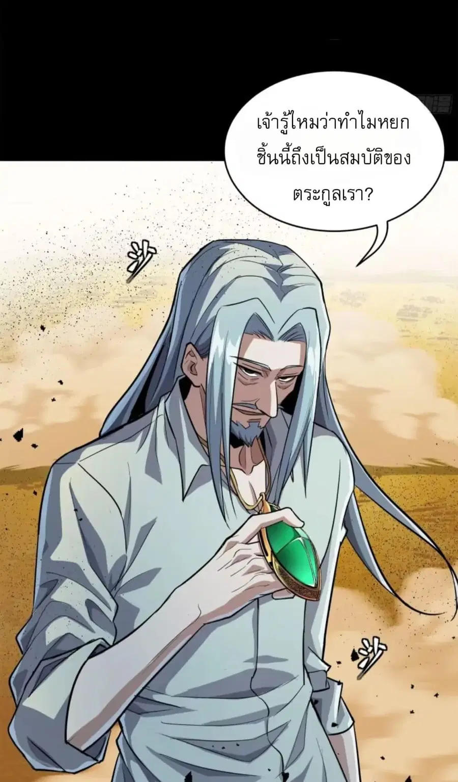 Legend of Star General ตอนที่ 118 หน้า 21